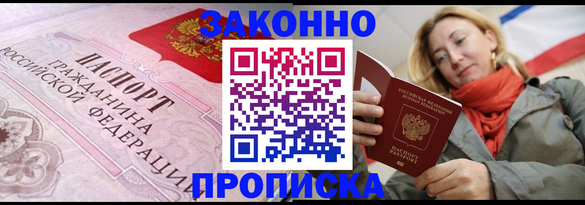 прописка регистрация в Аргуне