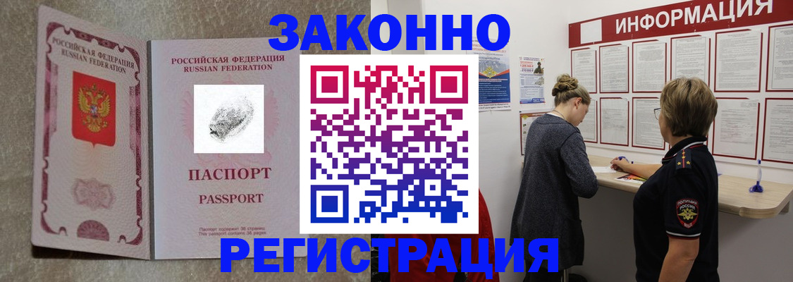 купить прописку в Аргуне