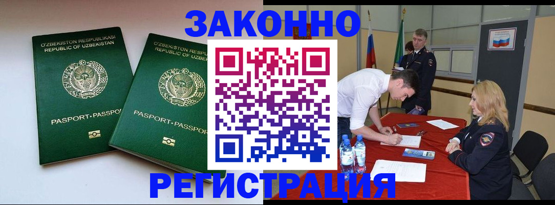 миграционный учет в Аргуне